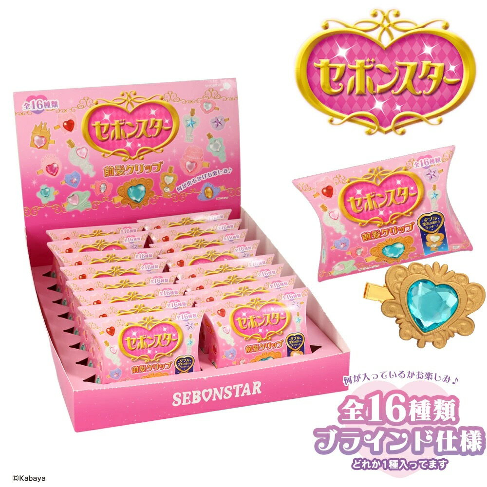 セボンスター前髪クリップ 【コンプリートセット】 全16種 前髪ピン ヘアピン ヘアクリップ 前髪 髪留め 髪飾り ヘアアクセサリー 粧美堂 ブラインド 癖がつきにくい キッズ 女の子 メイク ヘアアレンジ セボンスター シークレットのサムネイル