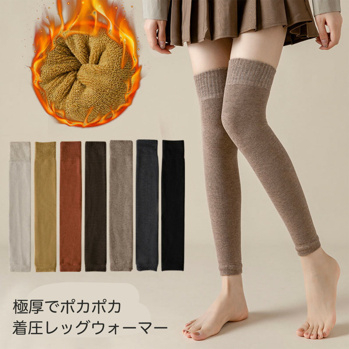 レッグウォーマー ロング 50cm 加圧 分厚い（あったか 防寒 冷え取り 肉厚 ニーハイ レッグウォーマーロング 太ももウォーマー 冷え性 妊婦 妊活 温活 冷え対策 ゴルフ 美容 健康 快眠）ニーハイソックス　(f)