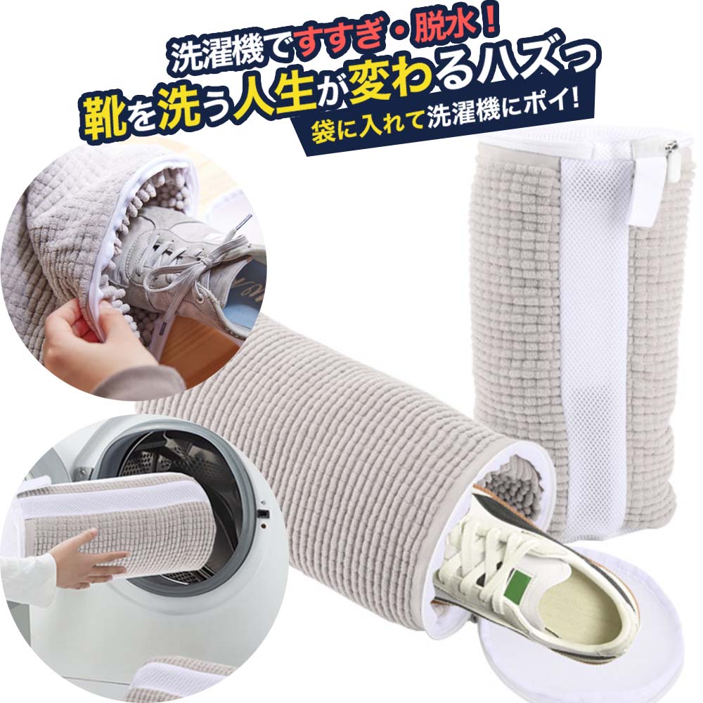 靴 洗濯ネット 2個セット 洗濯用品 靴用洗濯ネット 洗濯ネット 靴 洗濯機 靴洗いネット シューズ洗濯ネット 動画あり 靴 洗濯機で洗える洗濯ネット 靴 型崩れ防止 耐久性 家庭用 スニーカー シューズ 上履き 上靴 丸洗いのサムネイル