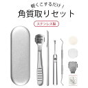 角質取りセット(送料無料)角質削り 角質除去 魚の目 削り 角質 角質ケア 足 治療 魚の目取り 角質取り 魚の目カッター 足裏ケア 安全 替え刃 除去 うおのめ タコ タコの目 カッター かかと ギフト