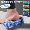 足つぼコロコロ(送料無料)足つぼ 足ツボ 棒 足裏マッサージ 足ツボマット 健康グッズ プレゼント リラックス グッズ 健康器具 マッサージ器 父の日 母の日 ...