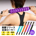 スティックローラーDBT-A01 筋膜ローラー マッサージローラー マッサージ棒 筋膜リリース リンパ 肩こり ふくらはぎ むくみ 解消 筋膜 ほぐし マッサージ ローラー フォームローラー マッサージスティック ヨガ(4)