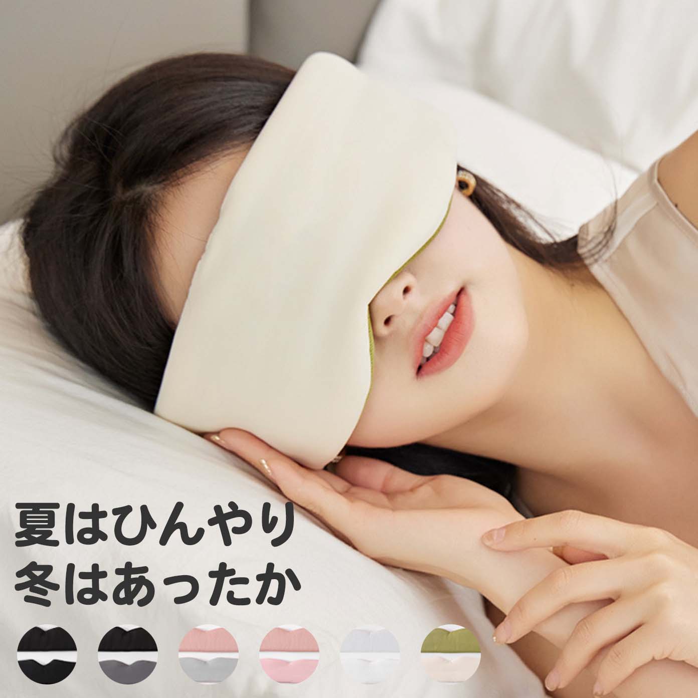 アイマスク 安眠 遮光 旅行 移動 旅行グッズ 飛行機グッズ 快眠 睡眠 人気 おやすみ ふわふわ かわいい おすすめ プレゼント 大きい 遮光