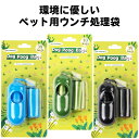 お試し ペット用ウンチ処理袋 2ロール+収納ケース付き うんち処理袋 うんち袋 犬・猫用 うんち取り エチケットパック ゴミ袋 グリーン フン処理袋 防臭袋うん...