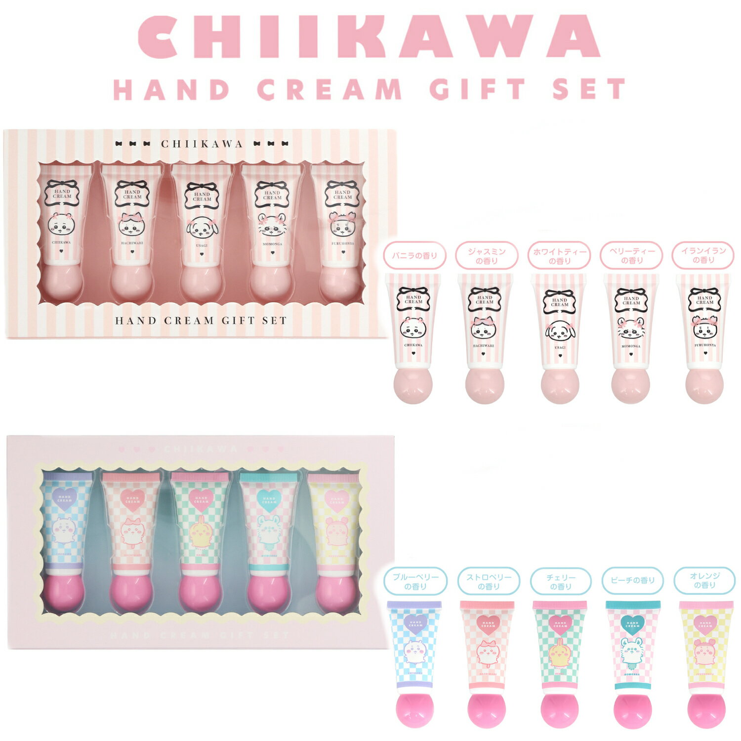 ちいかわ ハンドクリームギフトセット 5本セット しろめ リボン ミッフィー マルチクリームトリオ 3本..