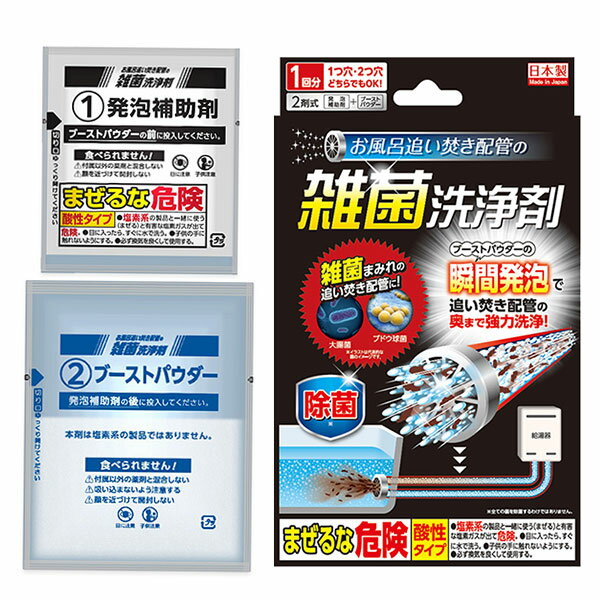 お風呂追い焚き配管の雑菌洗浄剤 1回分 3回分 5回分 浴槽洗剤 洗剤 浴室 洗浄剤 お風呂 風呂釜 配管 掃除 風呂釜洗浄剤 配管洗浄剤 配管掃除 風呂釜掃除 追い焚き配管 1つ穴 2つ穴 追いだき配管 ふろ配管 洗浄 除菌