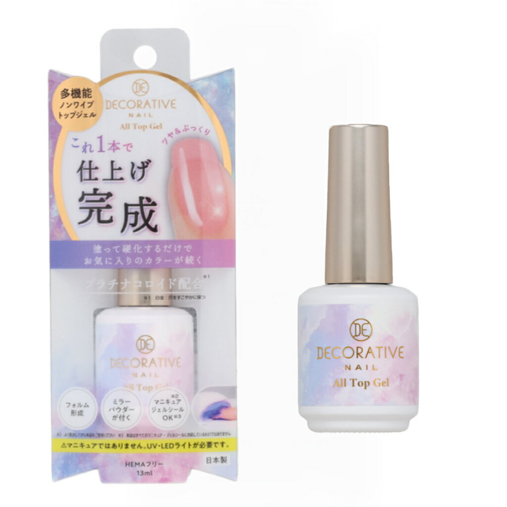 デコラティブネイル オールトップジェル 多機能 ノンワイプトップジェル 1本で仕上げ完成