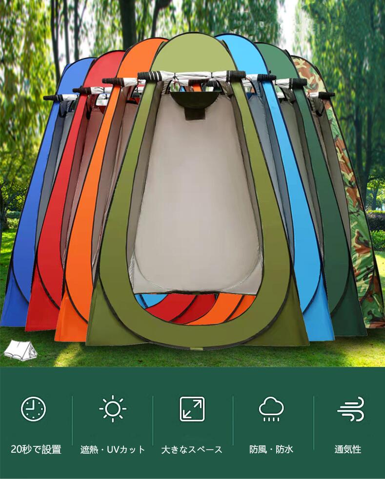 着替えテント 高さ190cm 1人用テント ンタッチテント 着替え テント ワンタッチ 着替え用テント プライベートテント 簡易テント 防災 トイレテント 簡易 更衣室 フェス アウトドア キャンプ 海 防災　遮光 遮熱 紫外線 UVカット 防水 2