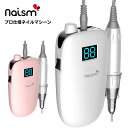 naism（ネイズム ） 携帯用ネイルマ