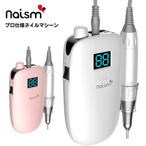 naism（ネイズム ） 携帯用ネイルマシーン ワイヤレス充電タイプ（プロ仕様）（送料無料）電動ネイルマシン ネイルドリル 電動ネイルファイル ネイルマシーン ハードジェルネイル オフ ジェルネイル セルフネイル ネイルオフ ケア ネイルビット コンパクト プロ用