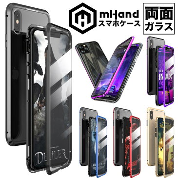 スマホケース 360度フルカバー 全面保護 iPhone両面ガラスケース フロント＆バックガラス（送料無料）【mHand公式】携帯ケース 携帯カバー ガラスフィルム iphoneSE2 11 xsmax xr XS max x iphone8 iphone7 クリアケース マグネット 前後 ガラス アルミサイド