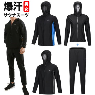 Newサウナスーツ フード付き 上下セット k285 (送料無料) 大量発汗 メンズ レディース ダイエット トレーニングウェア スポーツウェア 減量 スポーツジムウェア おしゃれ ダイエットスーツ 減量用 大きいサイズ ジョギング フィットネス 男女共用 パーカー