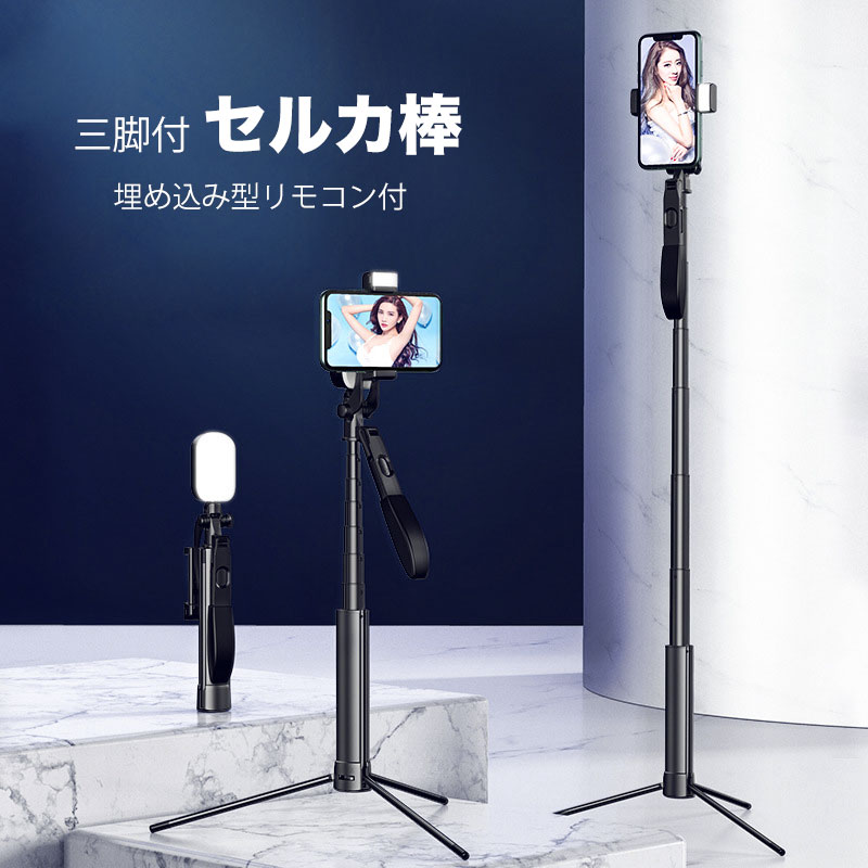 ロング自撮り棒 110cm 160cm Bluetooth セルカ棒 リモコン付　三脚付 スマホスタンド A21 (送料無料) 長い　Android iPhone Apple カメラレンズ 自撮り遠距離 アップ 三脚 スマホカメラ 三脚スタンド 自分撮り スマホ 自撮り 360度回転 シャッターボタン付 多機能