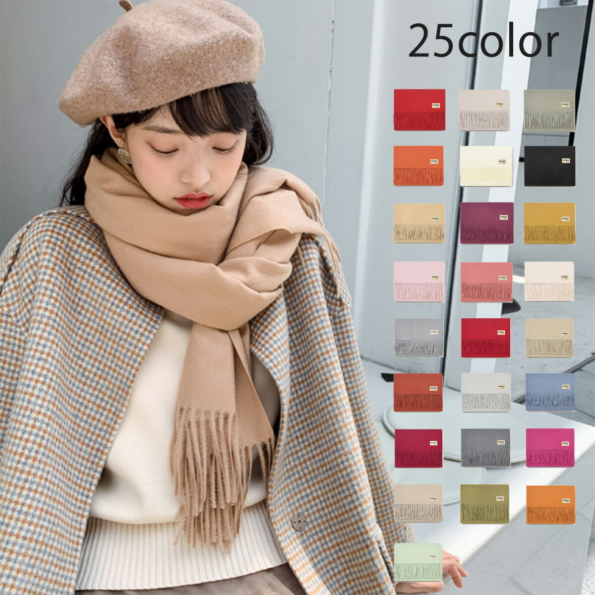 ストール マフラー mcmo 25色（＃14-25）（送料無料）レディース 大判ストール 無地 秋冬 かわいい フリンジ プレゼント ギフト 学生 ネックフォーマー ブランケット 冷房対策 メンズ 防寒 なめらか起毛 ひざ掛けのサムネイル