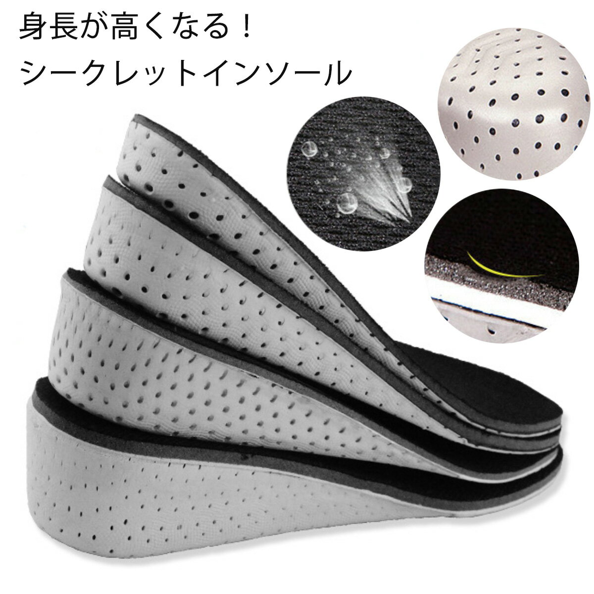 シークレットインソール 225-285（送料無料）インソール シークレット 身長アップ 低反発 衝撃吸収 防臭 通気 中敷き メンズ レディース シークレット インソール かかと サイズ調整 1.5cm/2.5cm/3.5cm/4.5cmのサムネイル