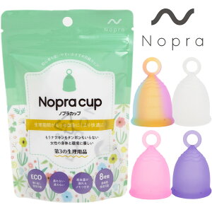 意匠登録済みオリジナル月経カップ★ 【正規販売店】月経カップ Nopra Cup ノプラカップ オリジナル（ステムフリー） / リングタイプ 生理用品 生理カップ タンポン 経血カップ 初心者 ナプキン不要 サニタリーカップ menstrual cup サニタリーショーツ 生理パンツ