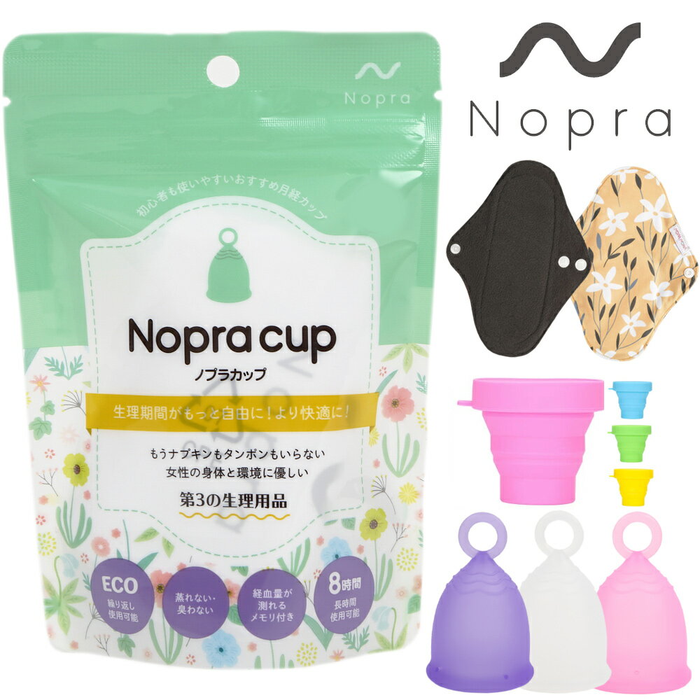 【正規販売店】月経カップ Nopra Cup ノプラカップ （リング型） （洗浄カップ・布ナプキン付き）生理用品 一般医療機器 生理カップ タンポン 経血カップ 初心者 洗浄用カップ シリコンカップ クリーンカップ