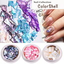 Four. シェルパーツ 薄型シェル qt0301(送料無料) ジェルネイル ネイルアート セルフネイル レジン ネイルパーツ フレーク ニュアンス おうちネイル 貝 夏 サマー ニュアンスネイル ストーン ラインストーン ハンドメイド