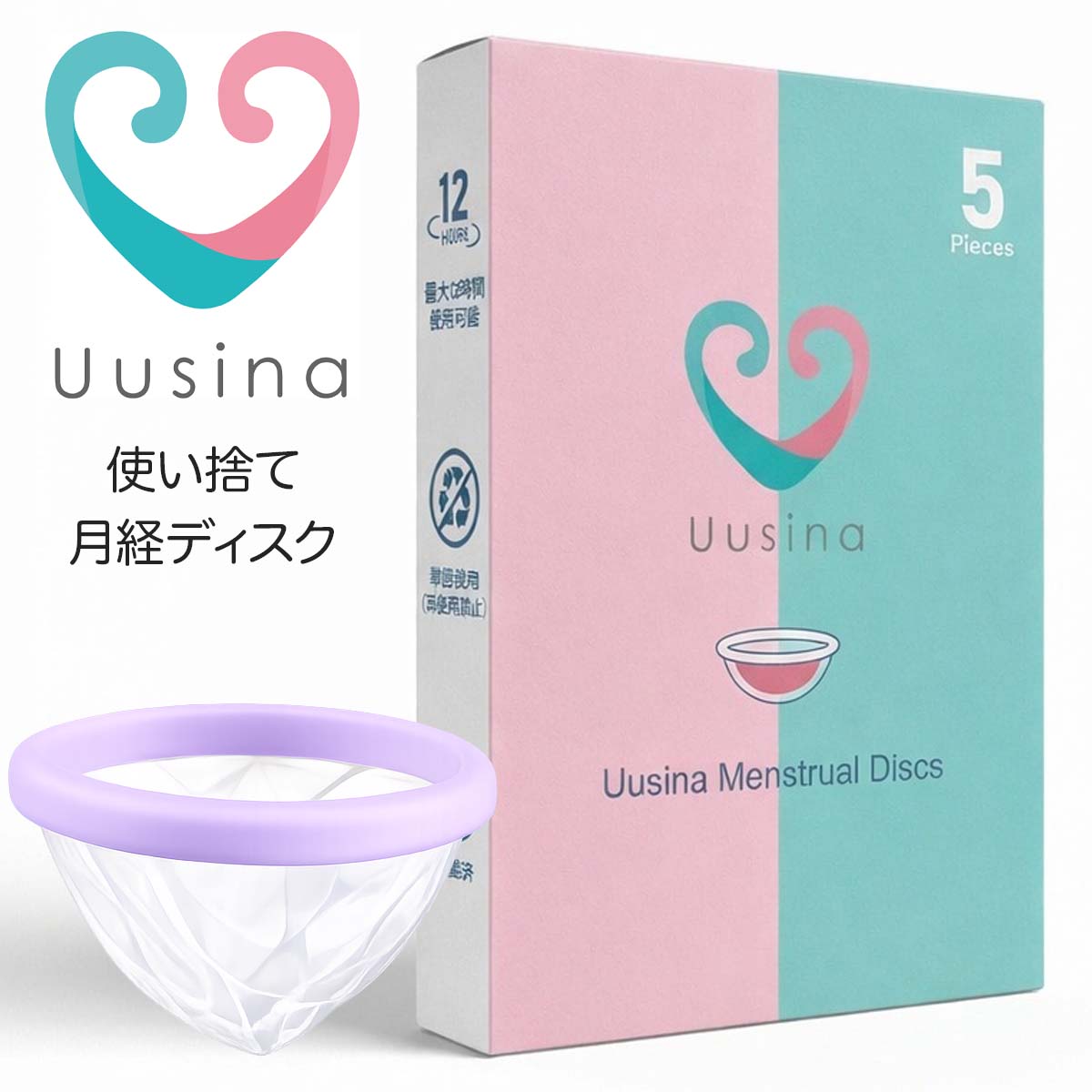 月経カップ Uusina（ウウシナ） 使い捨て 月経ディスク 5個入り Menstrual Discs Disposable 月経サークル 生理用品 生理カップ 経血ディスク ナプキン不要 サニタリーカップ menstrual cup サニタリーショーツ 生理パンツ