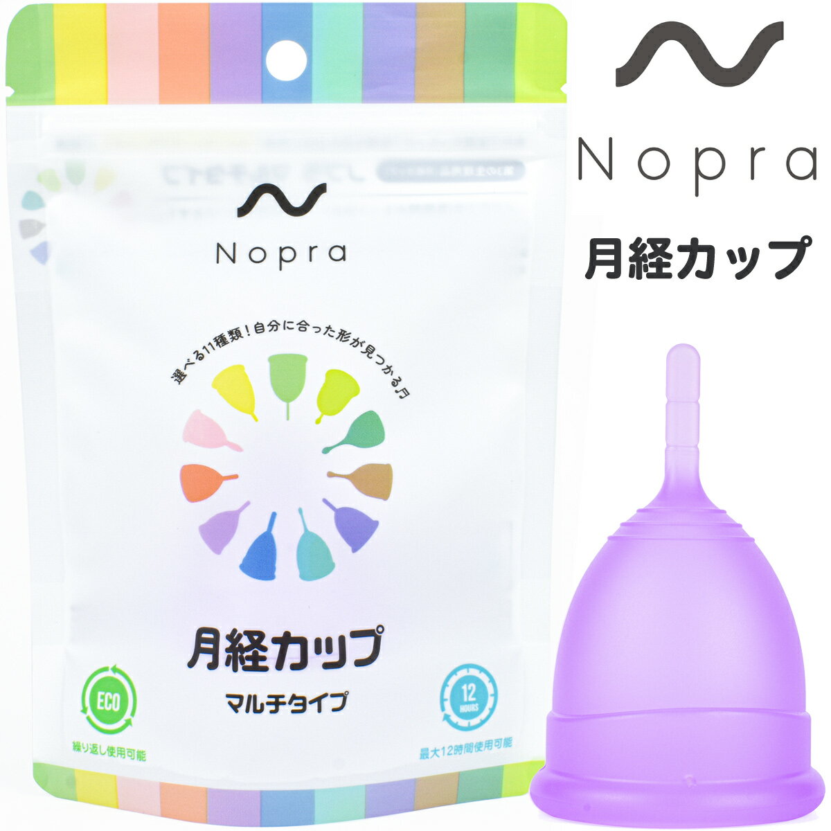 【正規販売店】月経カップ Nopra Cup ノプラカップ （N12/マルチタイプ型） 生理用品 一般医療機器 生理カップ タンポン 経血カップ 初心者 ナプキン不要 サニタリーカップ menstrual cup サニタリーショーツ 生理パンツ