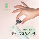 ODYSKIN オディスキン チューブスクイーザー