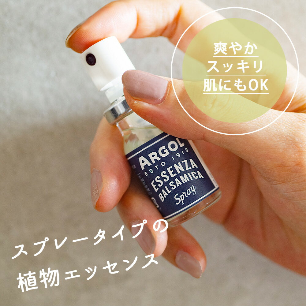 ・広告文責：ダイショートレーディング株式会社 ・TEL:06-6866-1382 ・ブランド名：アルゴール ・ポーランド製 ・商品区分：化粧品　 ・使用方法：口中清涼剤としてスプレーして下さい。また、乾燥や疲れが気になるお肌に直接スプレーして使用して下さい。 ・使用上の注意：お肌に合わない場合はご使用をお止め下さい。内容成分でアレルギー等を起こしたことのある方はご注意下さい。ご使用後はしっかりとキャップを閉め、高温や直射日光を避け、乳幼児の手の届かないところで保管して下さい。開封後はお早めにご使用下さい。目に入ったときはすぐに洗い流して下さい。 ●アルコール配合製品 妊娠中、授乳中は使用不可 外部使用は3歳以上、内服使用は6歳以上を推奨。 ・成分：エタノール・水・メントール・カシア葉油・セイヨウハッカ油・メリッサ葉油・チョウジ花油・レモン果皮油・ニクズク核油・タチジャコウソウ花／葉油・コリアンダー種子油　 ・内容量：8ml　 ・輸入元：ダイショートレーディング株式会社 ・住所：大阪府豊中市寺内2-8-1-102 ・素材の注意書き：お使いのモニターの発色具合によって、実際のものと色が異なる場合がございます。ARGOL（アルゴール） エッセンザバルサミカ マウス＆ボディスプレー 8mL マスクにシュッとすれば、鼻がスーッと抜けるような爽快感。 シナモンのスパイシーでほのかに甘い香りと レモン、ペパーミントで爽やかなリラック出来る香り。 口に入れても安全で、肌にも使える優れもの。 喉や身体に直接スプレーしてもOK。 利用方法は様々で、自分に合った使い方が出来るのも◎ ＼＼配合精油の香りの特徴と効果的な効能／／ 歴史的なカルメライトエッセンス※1のレシピを基に、 厳選された精油などの植物原料をブレンドした伝統的な植物エッセンス。 EUでは100年以上前から愛され続けています。 ※1カルメライトエッセンス↓↓↓ ＼＼伝統的な使用方法はこちら／／ ----50mlも販売中---- ※こちらの商品に記載されている[Lot no./Best before]の数字は、製造ロット番号になります。