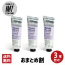 【送料無料】【おまとめ割/3本セット】ハンドクリーム ラベンダー 30mL　LA CORVETTE（ラ・コルベット）