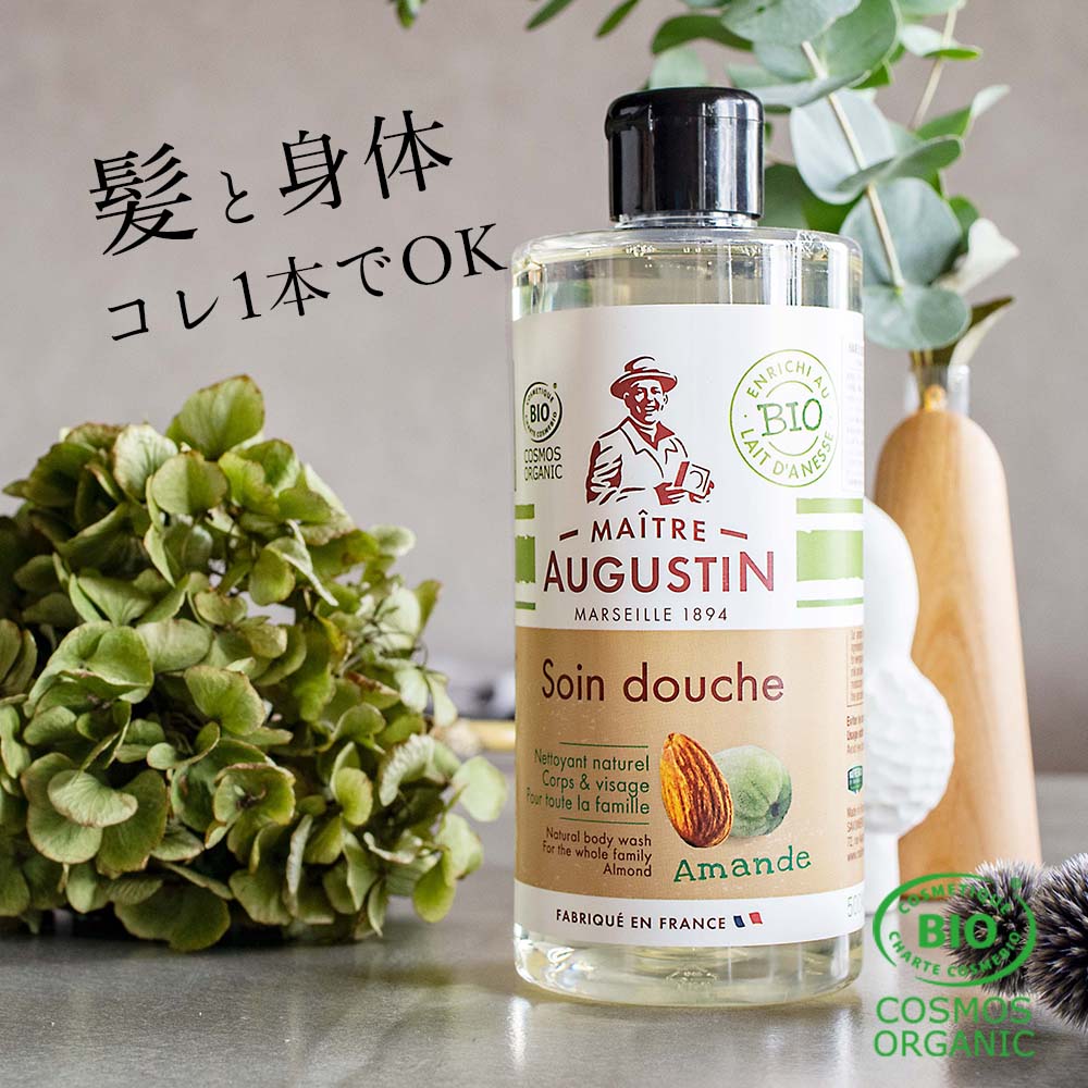 (お得な2本セット)MAITRE AUGUSTIN（メートル・オーガスティン）ヘア＆ボディウォッシュ・ビオ アーモンド 500mL オーガニックボディソープ