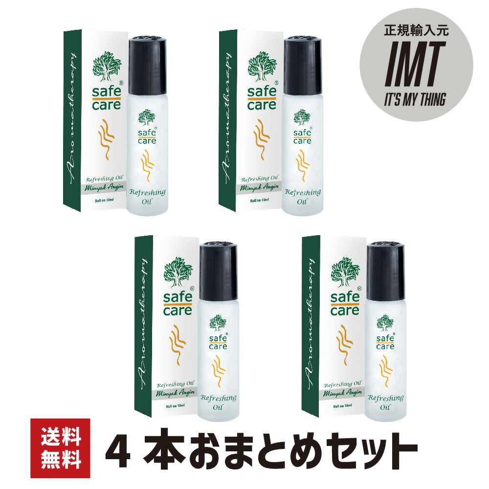 【送料無料】【おまとめ割/4本セット】safe care(セーフケア) リフレッシングオイル ロールオン 10mL アロマ 頭痛 肩こり インドネシア 持ち運び...