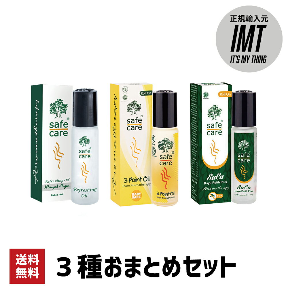 【送料無料】【アソート割/3種セット】safe care(セーフケア) ロールオンオイル 10mL/アロマ 頭痛 肩こり インドネシア 持ち運び ハラール認証 ...