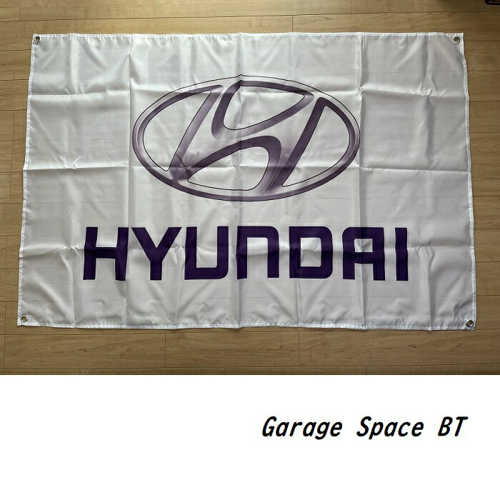 ガレージ系特大フラッグ 「ヒュンダイ」サイズ 約150cm×90cm タペストリー 片面プリント ポリエステル素材 ハトメ付き 部屋の壁や店舗装飾に 秘密基地 模様替え 男前インテリアにも◎