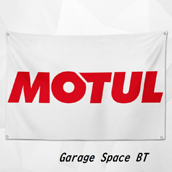 ガレージ系 特大フラッグ 「モチュール・ホワイト」サイズ約150cm×90cm タペストリー 片面プリント ポリエステル素材 ハトメ付き 部屋の壁や店舗装飾に 秘密基地 男前インテリアにも◎