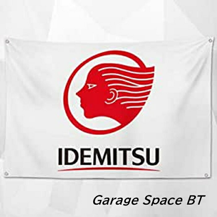 Rakuten - ガレージ系　特大フラッグ 「イデミツ」サイズ 約150cm×90cm タペストリー バナー 片面プリント ポリエステル素材 ハトメ付き 部屋の壁や店舗装飾に 秘密基地 模様替え 男前インテリアにも◎