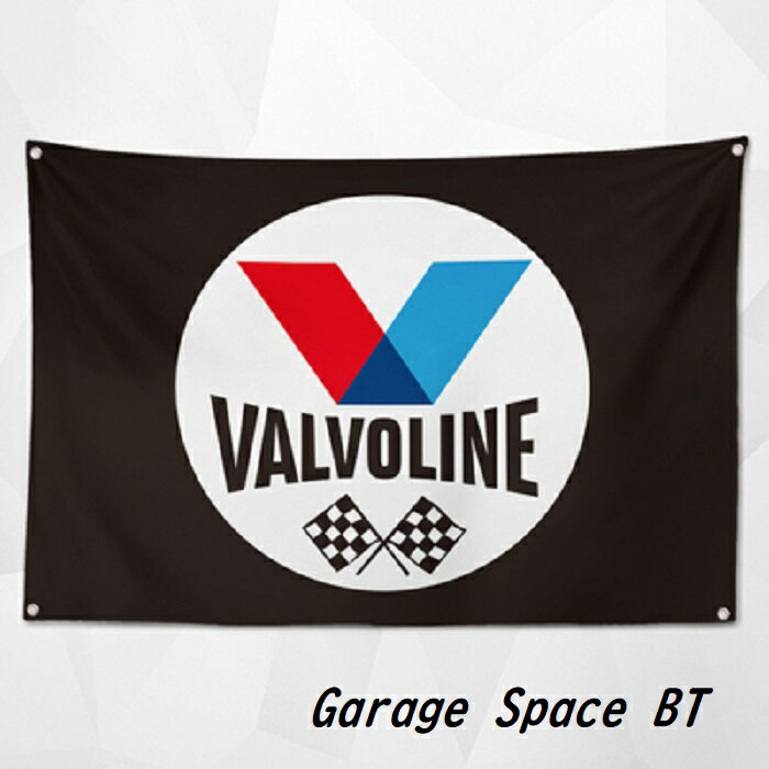 Rakuten - ガレージ系 特大フラッグ 「VALVOLINEオイル」サイズ約150cm×90cm タペストリー 片面プリント ポリエステル素材 ハトメ付き 部屋の壁や店舗装飾に 秘密基地 男前インテリアにも◎