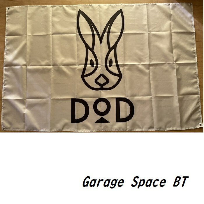 Rakuten - ガレージ系 特大フラッグ 「DOD（ディーオーディー）」サイズ約150cm×90cm タペストリー 片面プリント ポリエステル素材 ハトメ付き 部屋の壁や店舗装飾に 秘密基地 男前インテリアにも◎