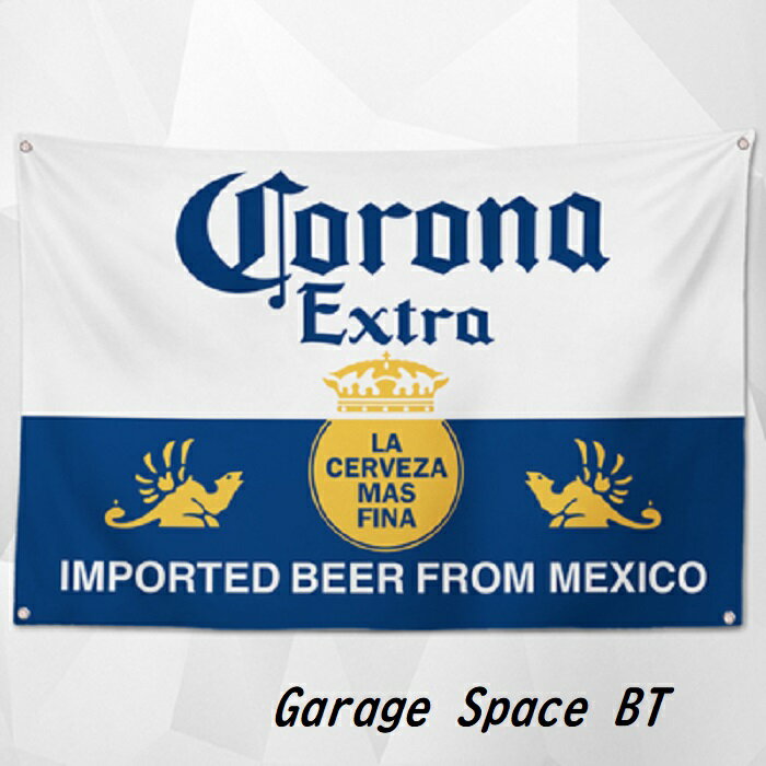 Rakuten - ガレージ系 特大フラッグ 「コロナビール・ブルー」サイズ約150cm×90cm タペストリー 片面プリント ポリエステル素材 ハトメ付き 部屋の壁や店舗装飾に 秘密基地 男前インテリアにも◎