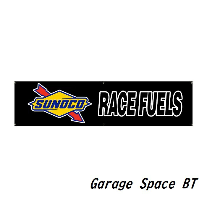 ガレージ系特大フラッグ 「SUNOCO・ブラック」サイズ 約170cm×40cm タペストリー 片面プリント ポリエステル素材 ハトメ付き 部屋の壁や店舗装飾に 秘密基地 模様替え 男前インテリアにも◎