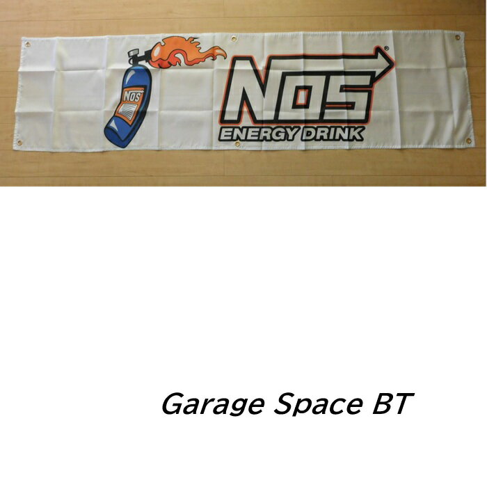 ガレージ系特大フラッグ 「NOSエナジー・ホワイト」サイズ 約170cm×40cm タペストリー 片面プリント ポリエステル素材 ハトメ付き 部屋の壁や店舗装飾に 秘密基地 模様替え 男前インテリアにも◎