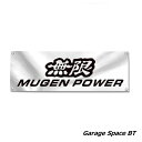 ガレージ系 特大フラッグ バナー 「無限(ムゲン)」サイズ約150cm×50cm タペストリー 片面プリント ポリエステル素材 ハトメ付き 部屋の壁や店舗装飾に 秘密基地 男前インテリアにも◎