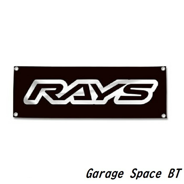 ガレージ系特大フラッグ 「レイズ・ブラック」サイズ約150cm×50cm タペストリー 片面プリント ポリエス..