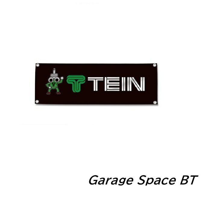 Rakuten - ガレージ系特大フラッグ 「TEIN」サイズ約150cm×50cm タペストリー 片面プリント ポリエステル素材 ハトメ付き 部屋の壁や店舗装飾に 秘密基地 男前インテリアにも◎