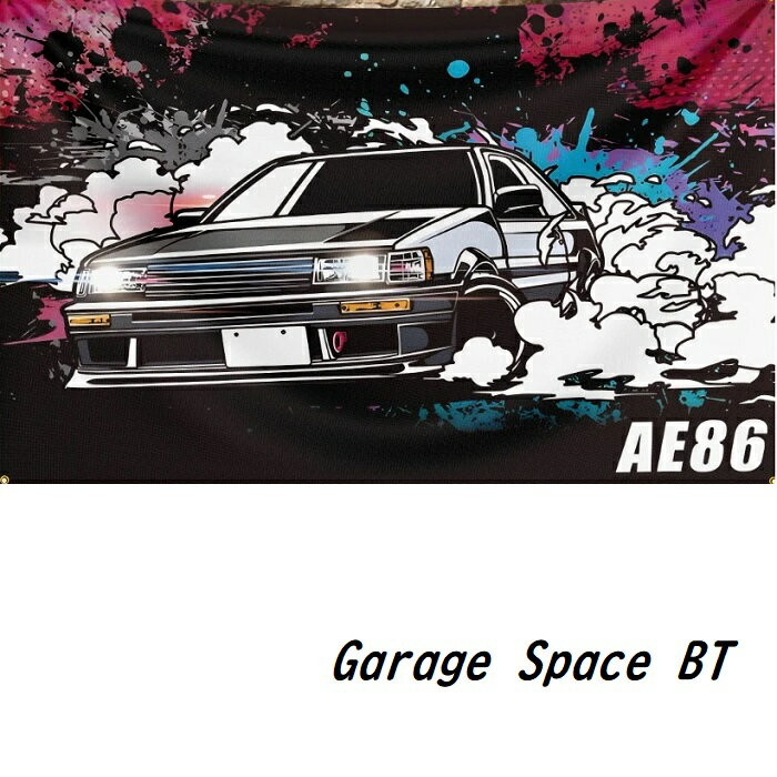 Rakuten - ガレージ系 特大フラッグ 「AE86イラスト」サイズ約150cm×90cm｜サイズ 約150cm×90cm タペストリー 片面プリント ポリエステル素材 ハトメ付き 部屋の壁や店舗装飾に 秘密基地 模様替え 男前インテリアにも◎