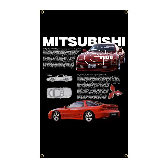 Rakuten - ガレージ系　特大フラッグ 「ミツビシ・3000GTイラスト」サイズ 約150cm×90cm タペストリー バナー 片面プリント ポリエステル素材 ハトメ付き 部屋の壁や店舗装飾に 秘密基地 模様替え 男前インテリアにも◎