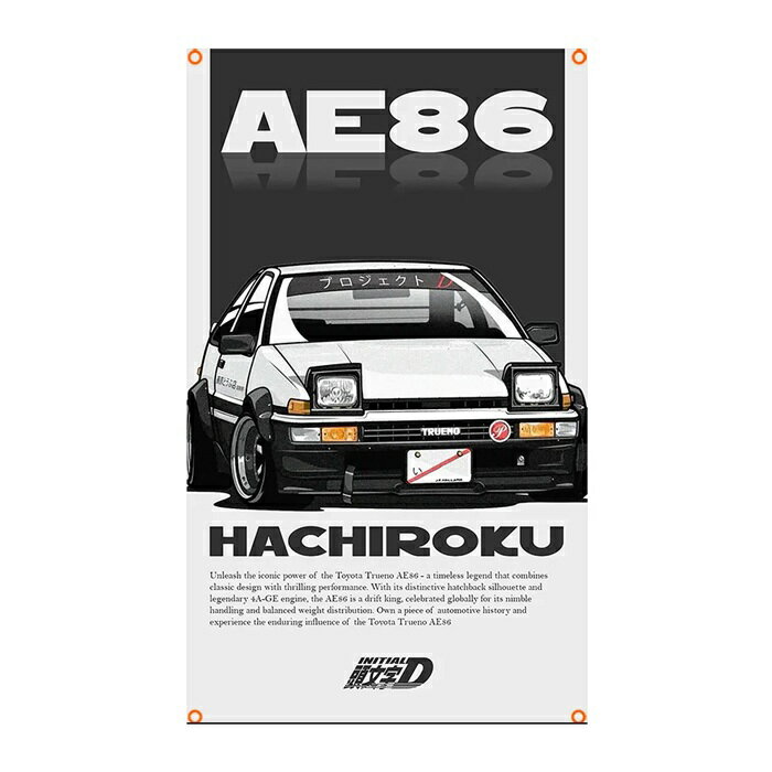 Rakuten - ガレージ系　特大フラッグ 「AE86・イニシャルD」サイズ 約150cm×90cm タペストリー バナー 片面プリント ポリエステル素材 ハトメ付き 部屋の壁や店舗装飾に 秘密基地 模様替え 男前インテリアにも◎