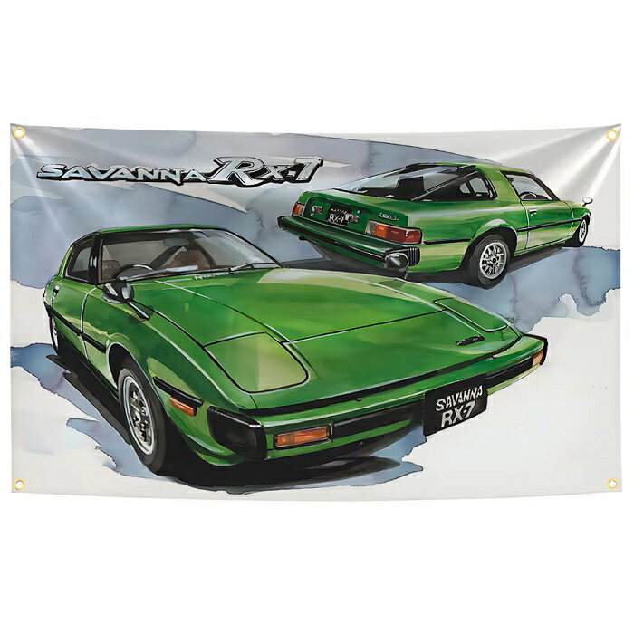 ガレージ系　特大フラッグ 「マツダ・サバンナRX-7」サイズ 約150cm×90cm タペストリー バナー 片面プリント ポリエステル素材 ハトメ付き 部屋の壁や店舗装飾に 秘密基地 模様替え 男前インテリアにも◎