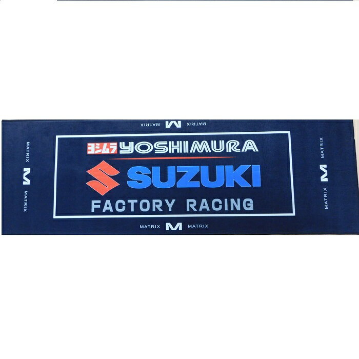 Rakuten - 玄関・ガレージマット「ヨシムラ・スズキ」約120cm×40cm　表面は肌触りの良い素材　裏面はノンスリップ加工