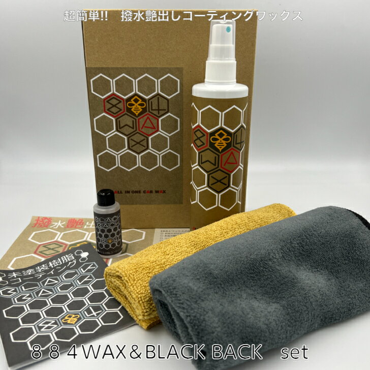 楽天Garage　CHAP新発売!!　all in one carcoatingwax 884WAX 300ml＆BLACK BACK20mlset!!