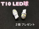 LED球 T10 /T16ウエッジ球 10個+2個 ポジショ...