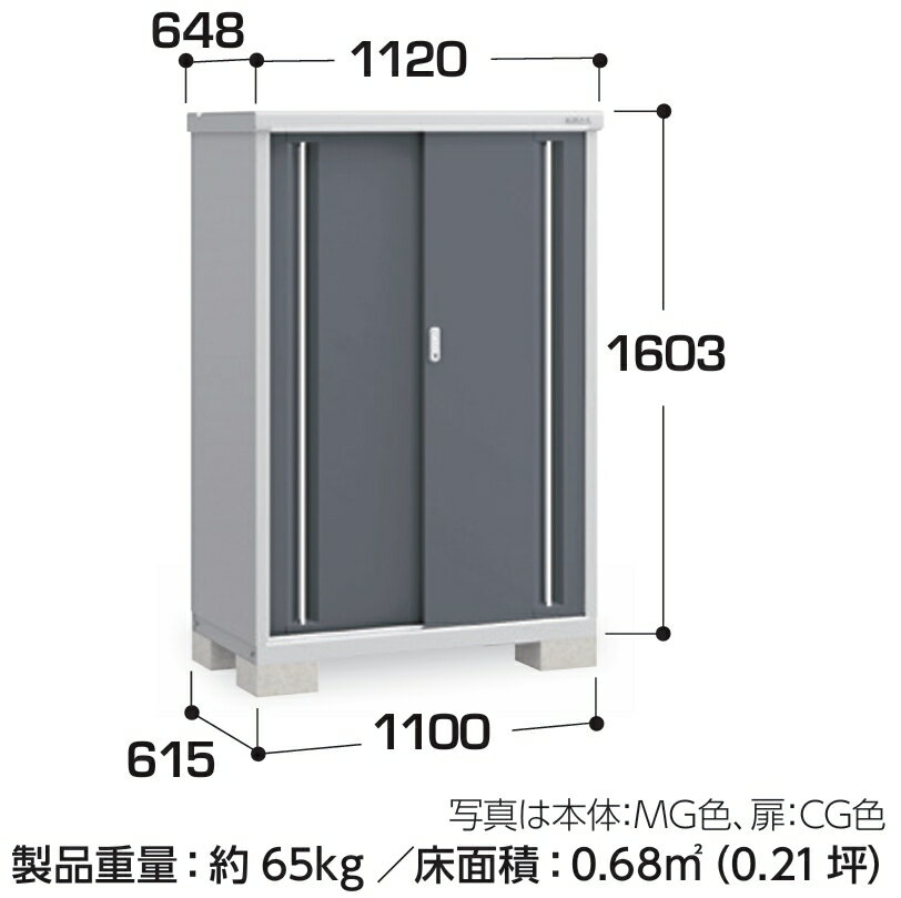 【東海地区(愛知県・岐阜県・三重県(一部地域を除く）限定販売】　イナバ物置　シンプリー　収納庫　MJX-116DP　長もの収納タイプ