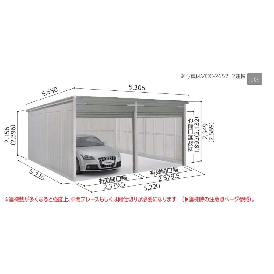 ヨドガレージ　ラヴィージュ　VGC-2652H　2連棟　一般型　背高Hタイプ　※東海地区　愛知県・岐阜県・三重県 限定販売　※一部地域を除く